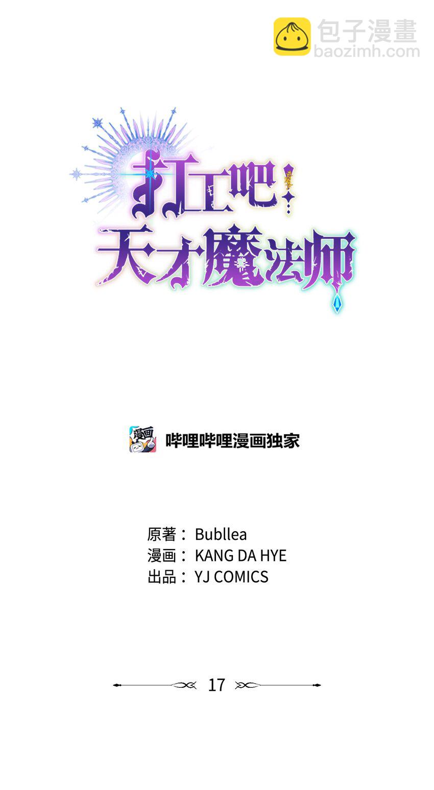 《打工吧！天才魔法师》17 突然出现的祖父 第20页