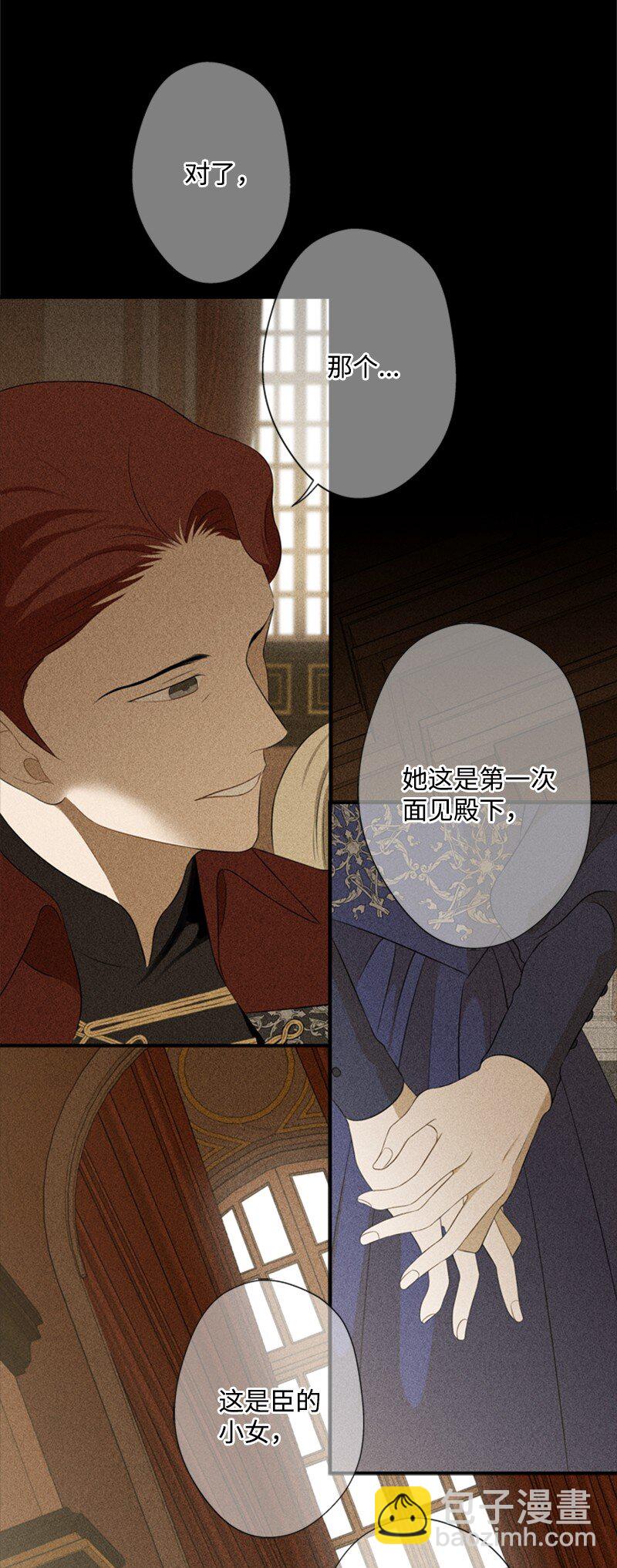 《打工吧！天才魔法师》17 突然出现的祖父 第9页