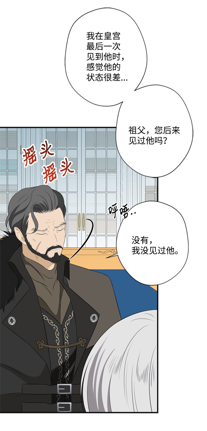 《打工吧！天才魔法师》18 祖孙俩解开心结 第31页