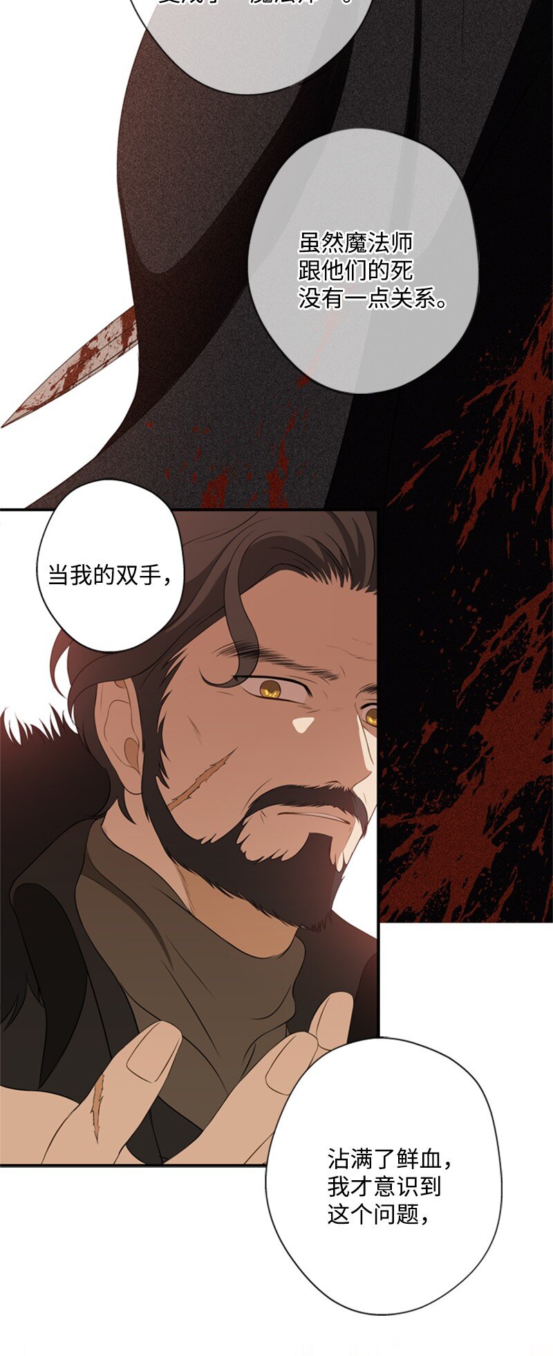 《打工吧！天才魔法师》18 祖孙俩解开心结 第47页