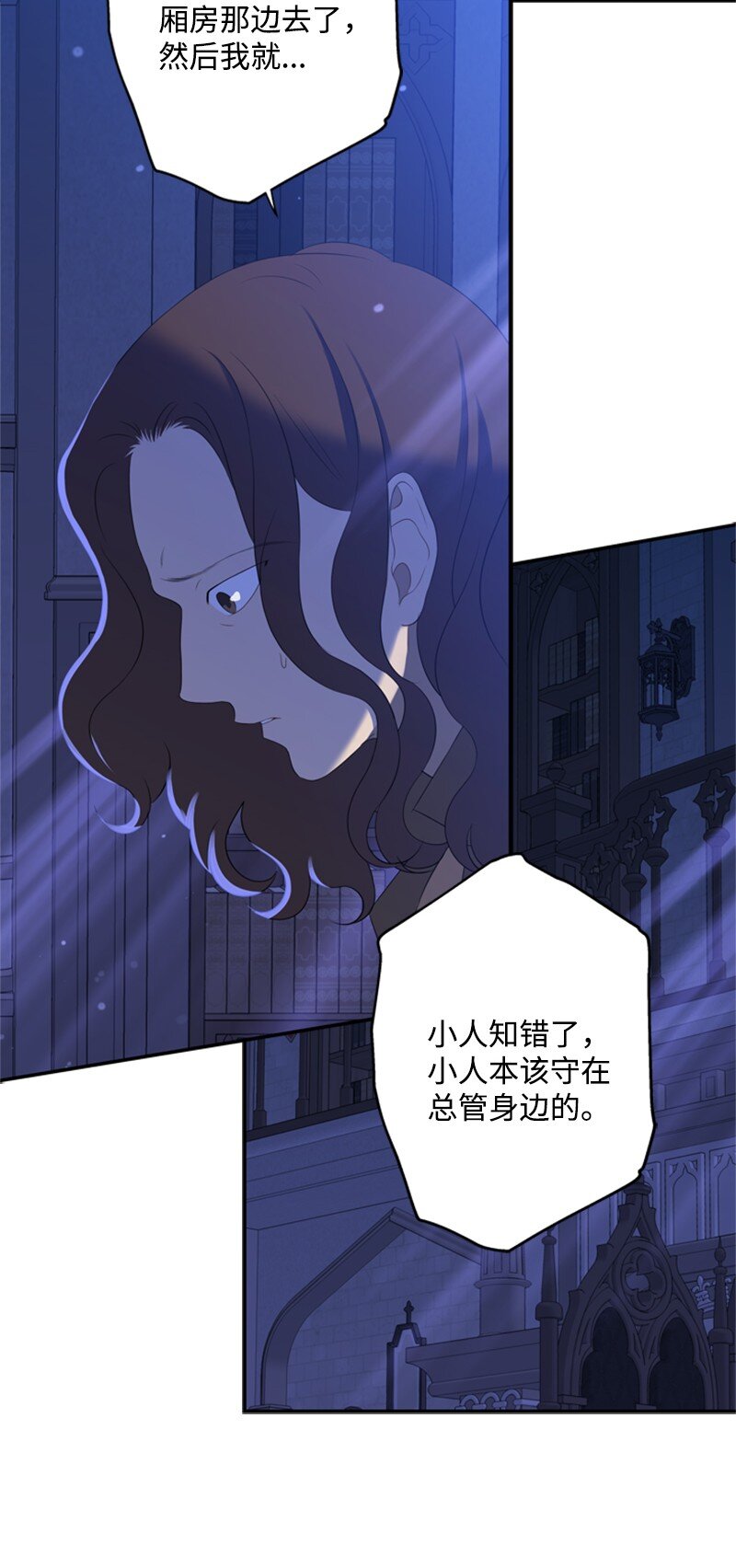 《打工吧！天才魔法师》16 二人涉险查总管 第21页
