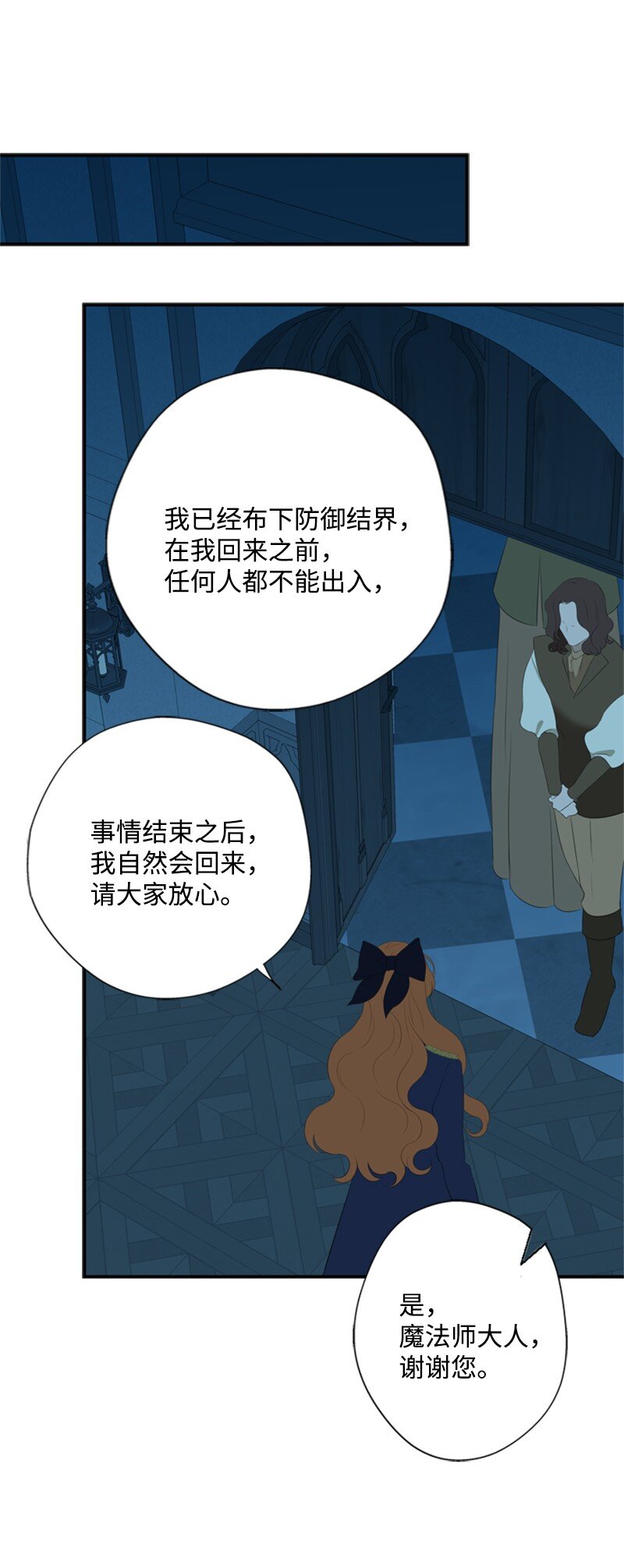 《打工吧！天才魔法师》16 二人涉险查总管 第33页