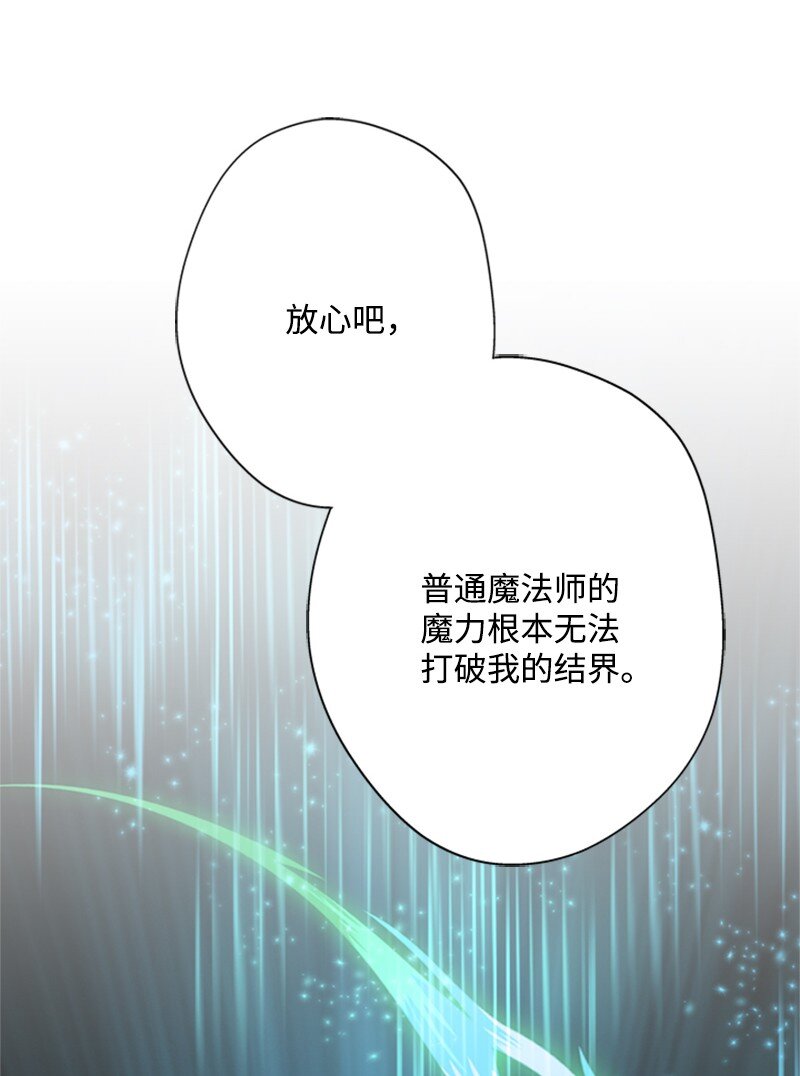 《打工吧！天才魔法师》16 二人涉险查总管 第37页