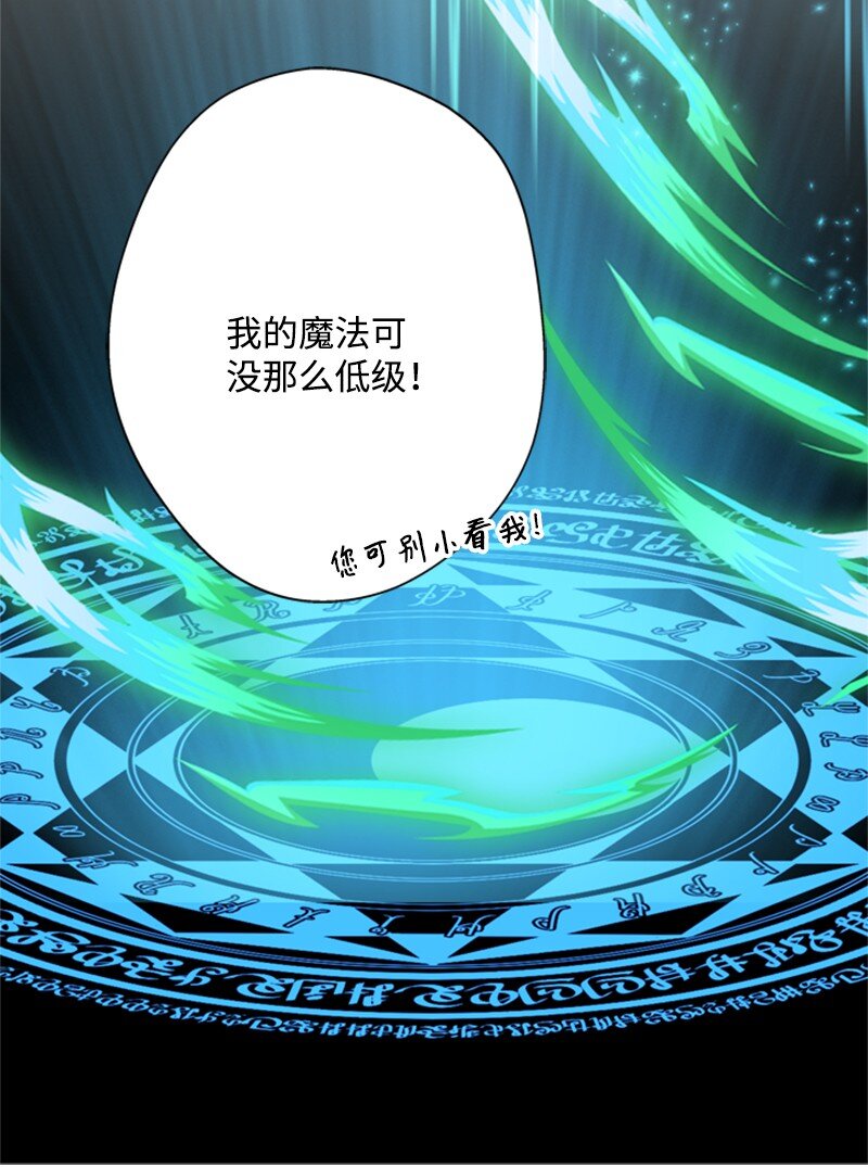《打工吧！天才魔法师》16 二人涉险查总管 第38页