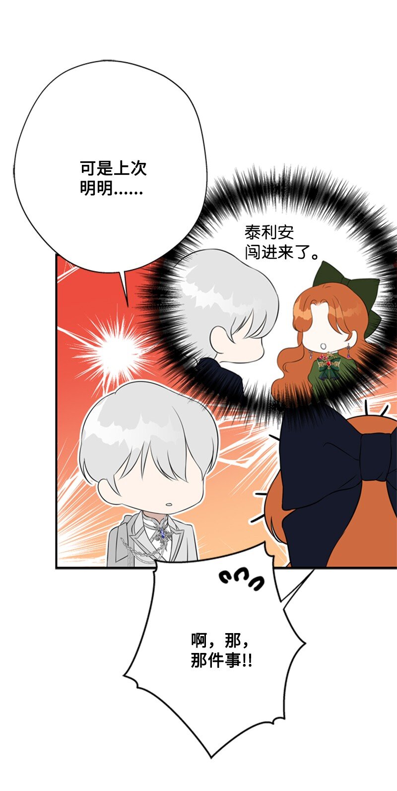 《打工吧！天才魔法师》16 二人涉险查总管 第39页