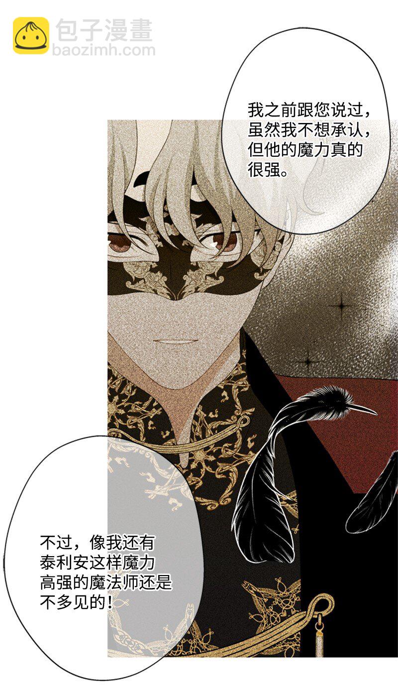 《打工吧！天才魔法师》16 二人涉险查总管 第40页