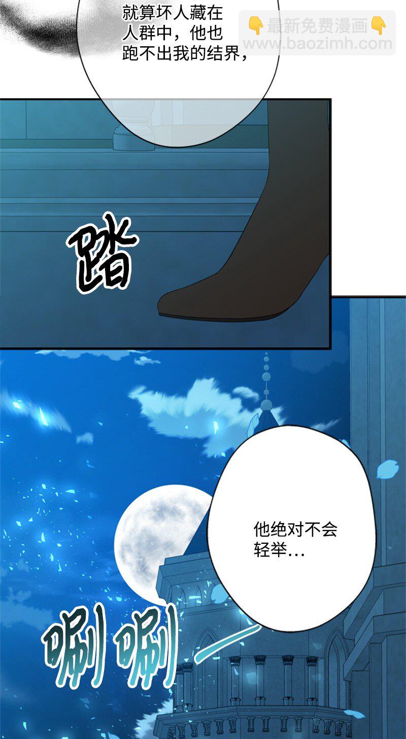 《打工吧！天才魔法师》16 二人涉险查总管 第42页