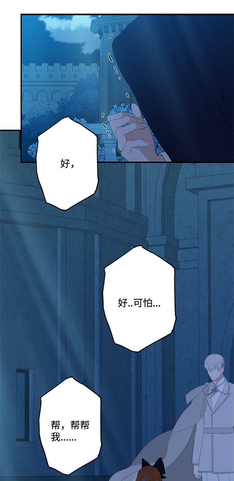 《打工吧！天才魔法师》16 二人涉险查总管 第50页