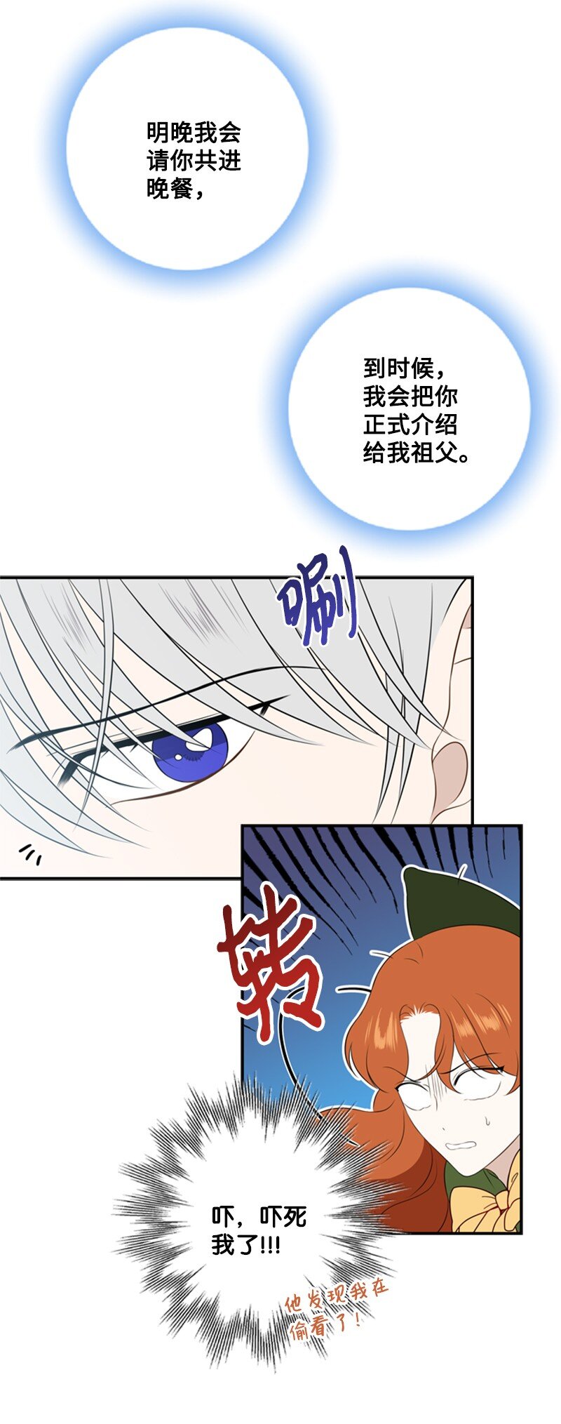《打工吧！天才魔法师》19 晚宴的尴尬气氛 第16页