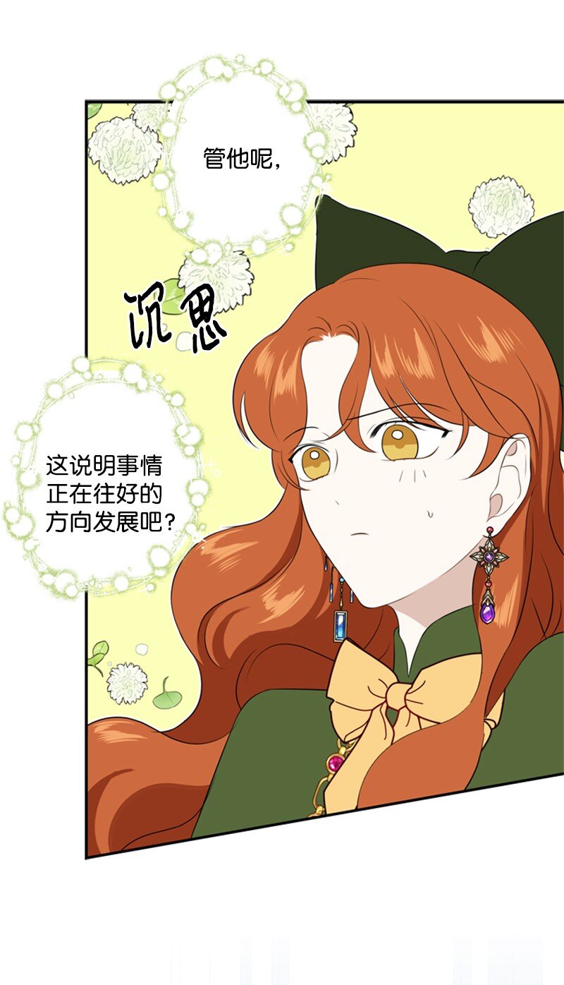 《打工吧！天才魔法师》19 晚宴的尴尬气氛 第17页