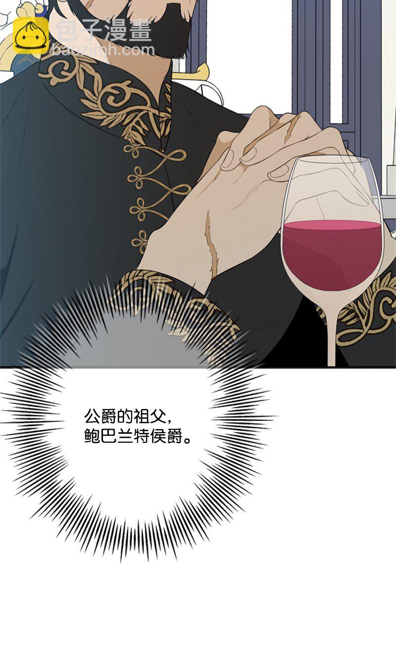 《打工吧！天才魔法师》19 晚宴的尴尬气氛 第19页