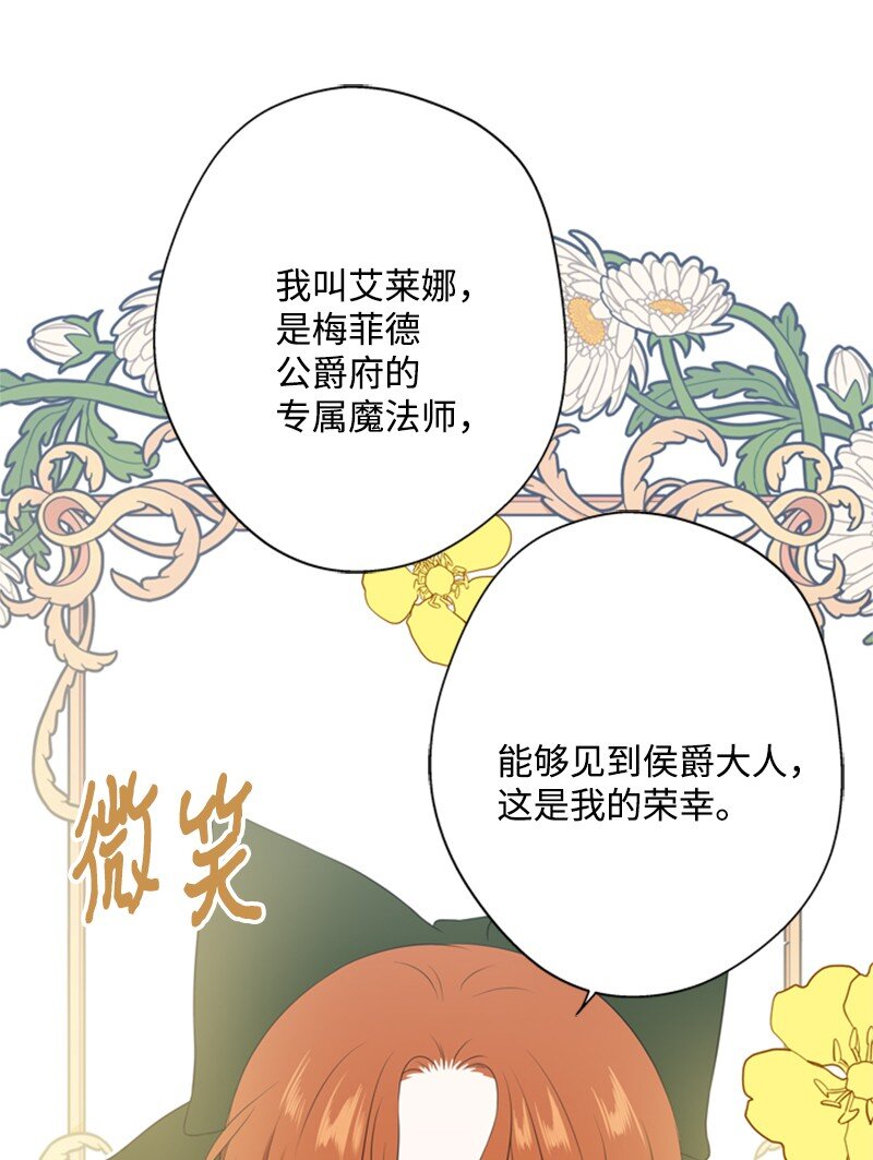 《打工吧！天才魔法师》19 晚宴的尴尬气氛 第20页