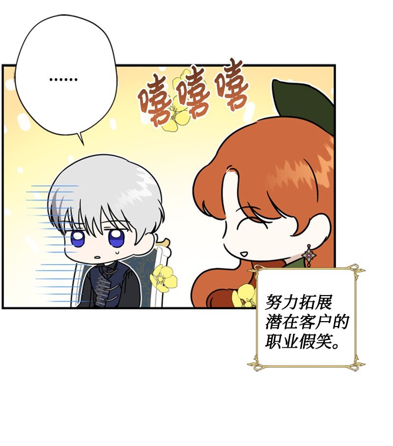 《打工吧！天才魔法师》19 晚宴的尴尬气氛 第22页