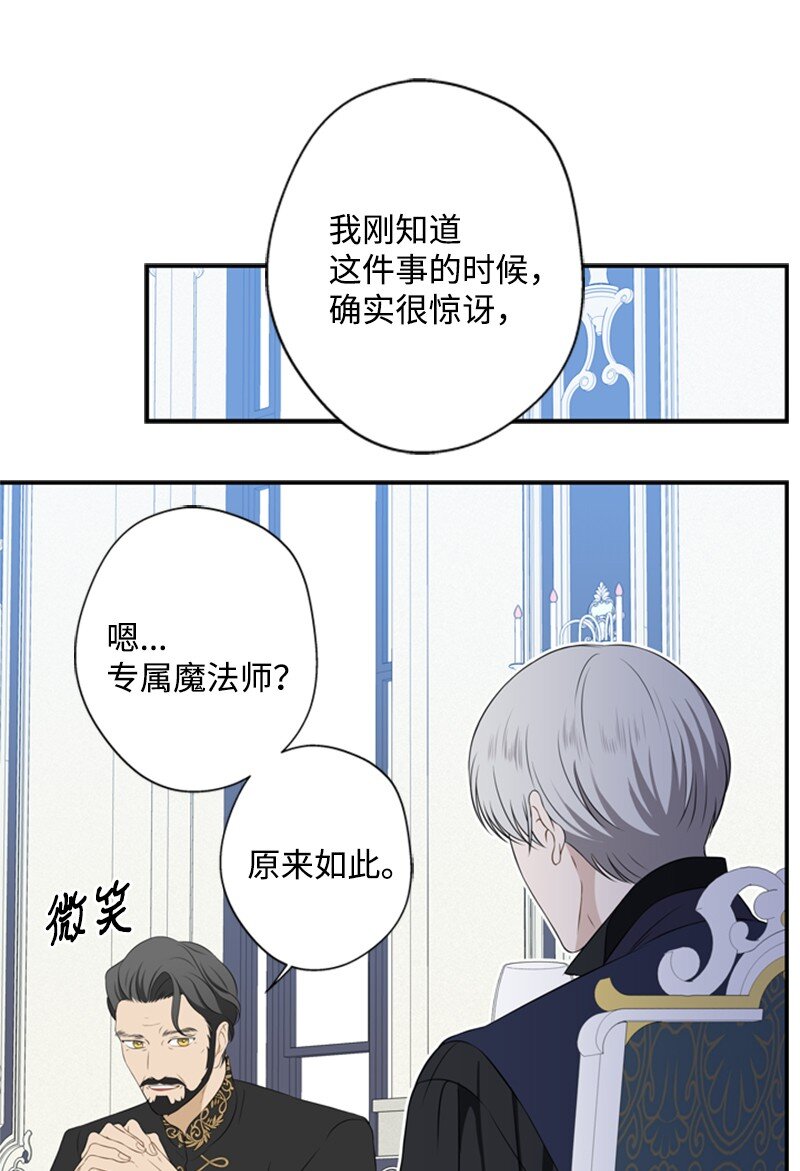 《打工吧！天才魔法师》19 晚宴的尴尬气氛 第23页