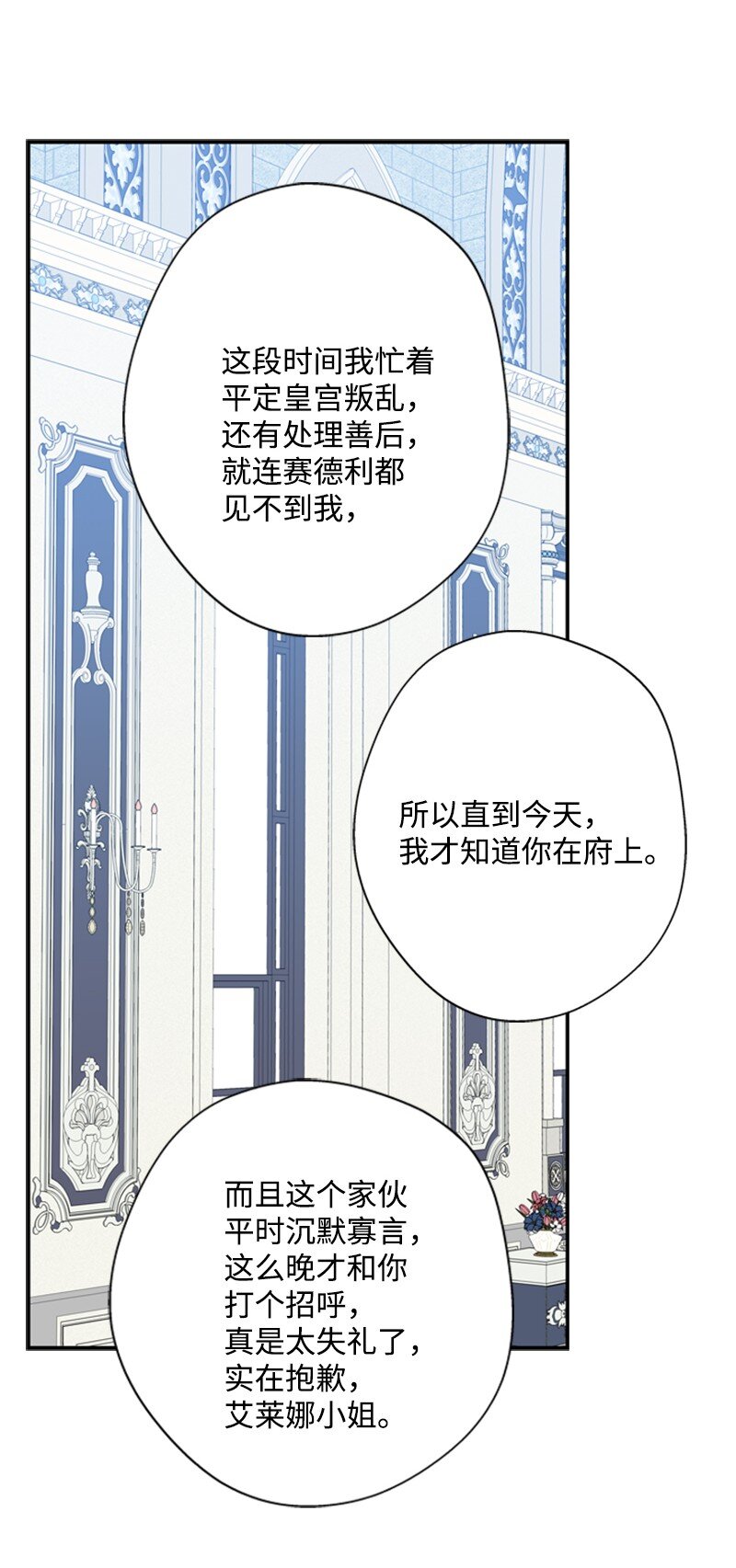《打工吧！天才魔法师》19 晚宴的尴尬气氛 第25页