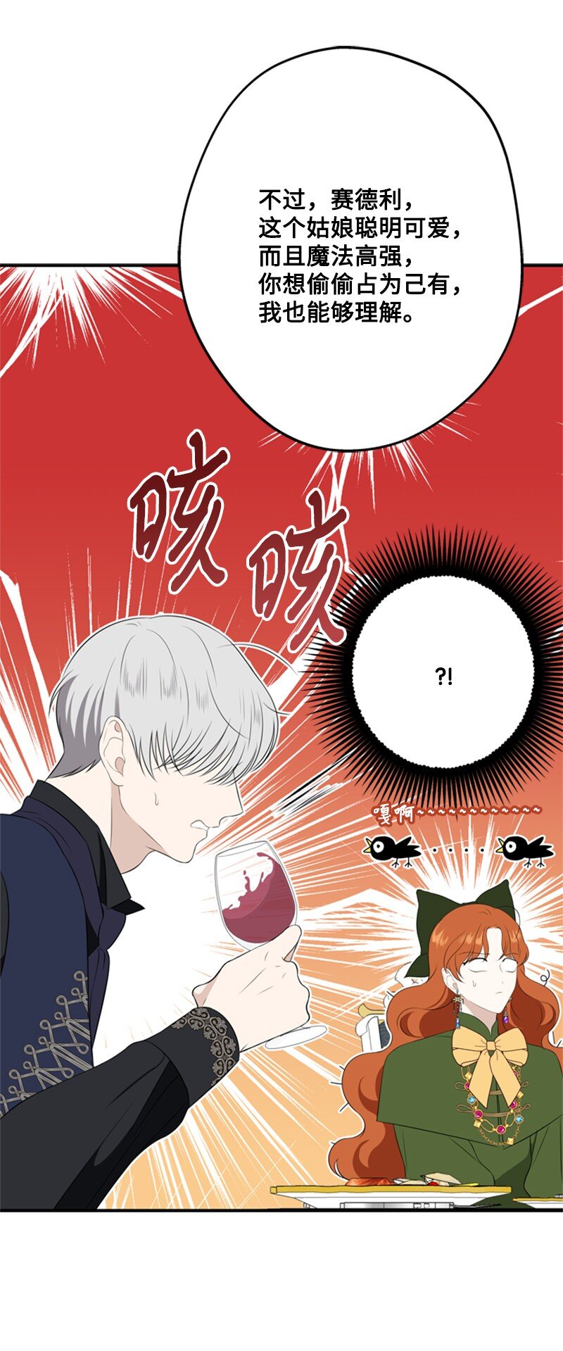 《打工吧！天才魔法师》19 晚宴的尴尬气氛 第26页