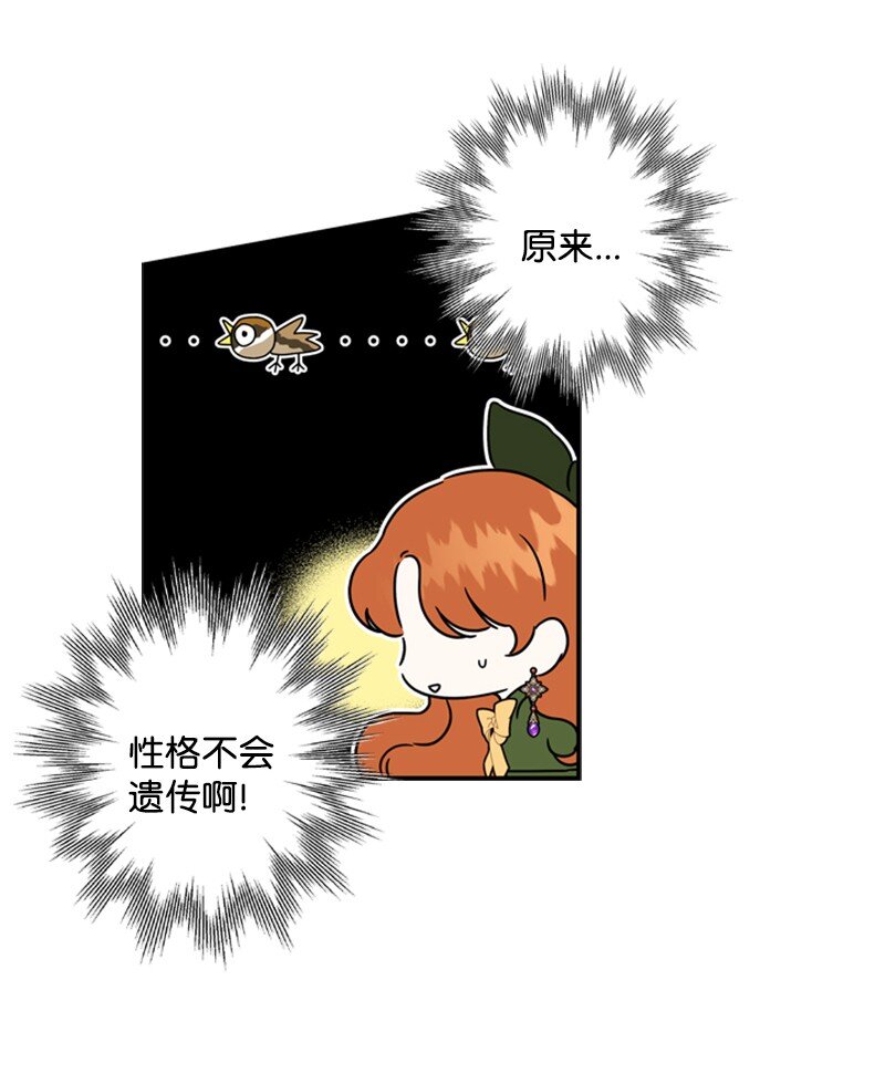 《打工吧！天才魔法师》19 晚宴的尴尬气氛 第29页