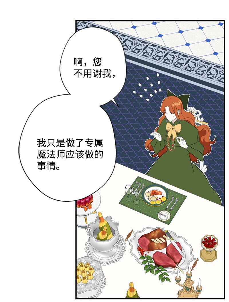 《打工吧！天才魔法师》19 晚宴的尴尬气氛 第32页