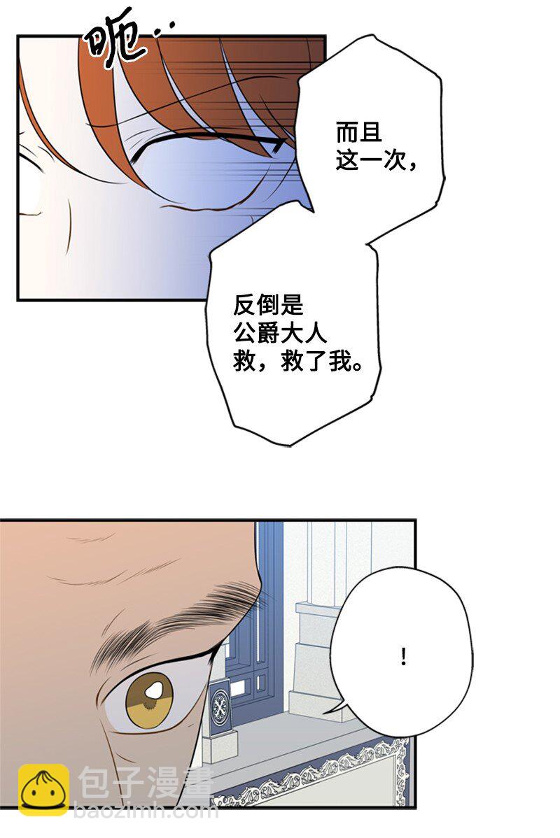 《打工吧！天才魔法师》19 晚宴的尴尬气氛 第33页