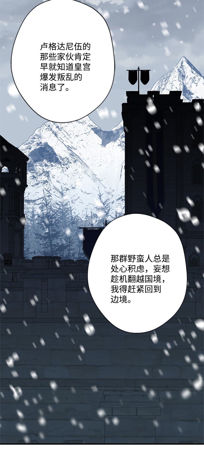 《打工吧！天才魔法师》19 晚宴的尴尬气氛 第37页