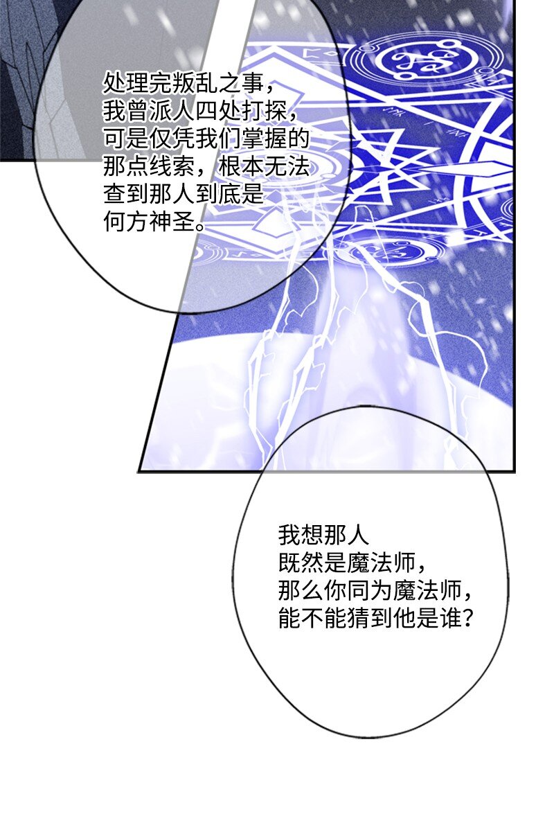 《打工吧！天才魔法师》19 晚宴的尴尬气氛 第41页