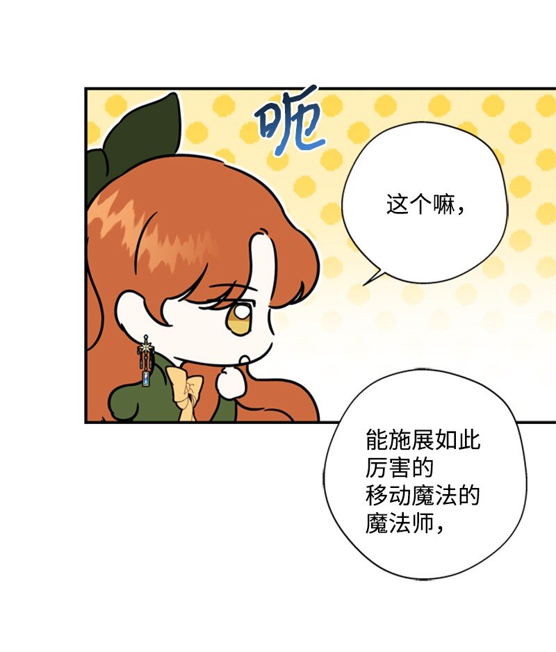 《打工吧！天才魔法师》19 晚宴的尴尬气氛 第42页