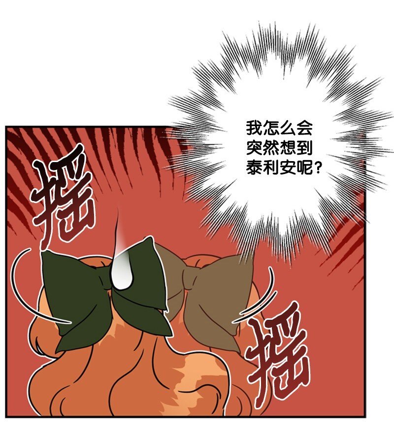 《打工吧！天才魔法师》19 晚宴的尴尬气氛 第46页