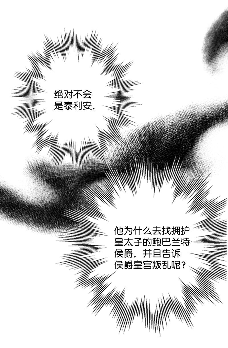 《打工吧！天才魔法师》19 晚宴的尴尬气氛 第47页