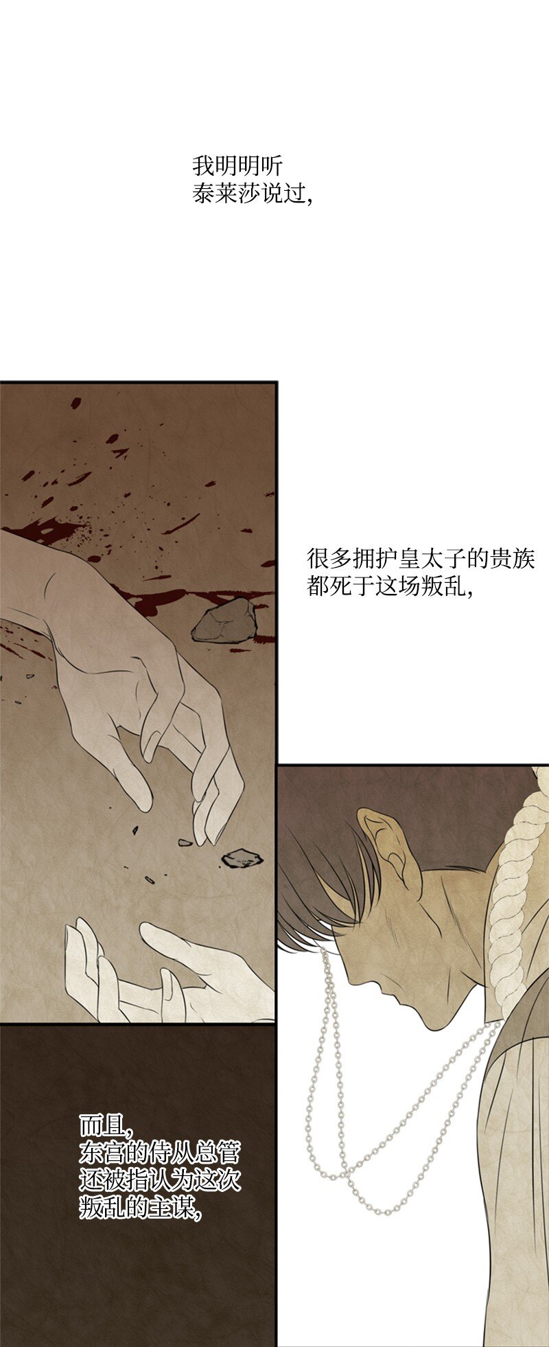 《打工吧！天才魔法师》19 晚宴的尴尬气氛 第48页