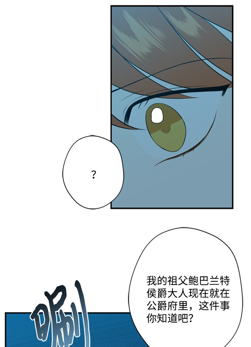 《打工吧！天才魔法师》19 晚宴的尴尬气氛 第5页