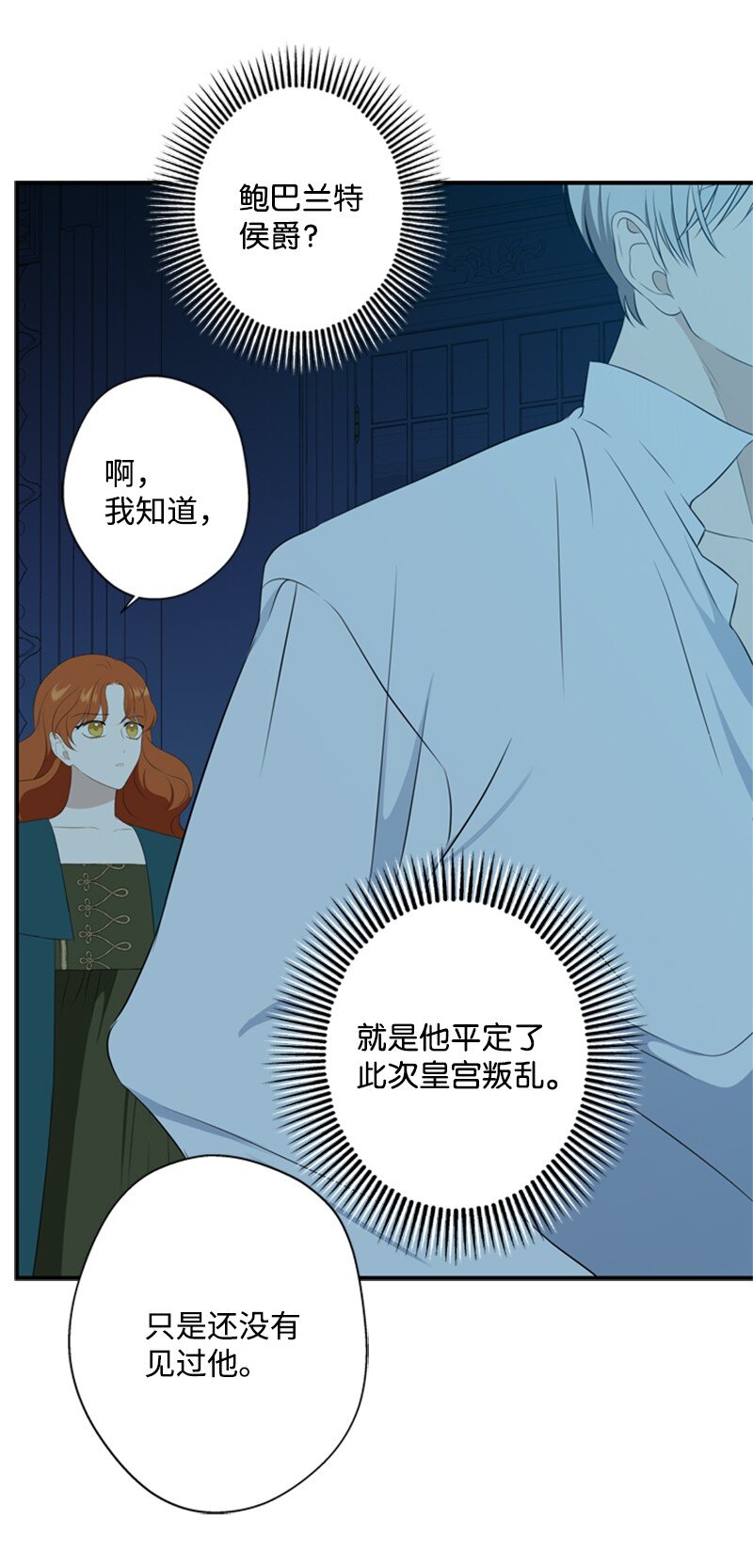 《打工吧！天才魔法师》19 晚宴的尴尬气氛 第7页