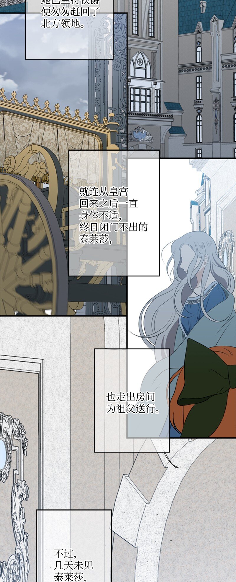 《打工吧！天才魔法师》20 魔法师的茶话会 第12页