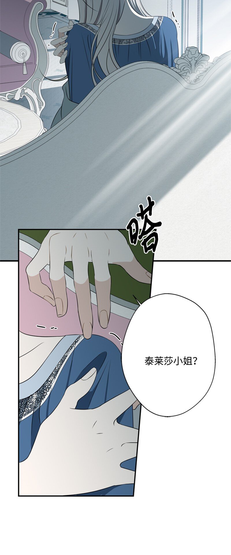 《打工吧！天才魔法师》20 魔法师的茶话会 第18页