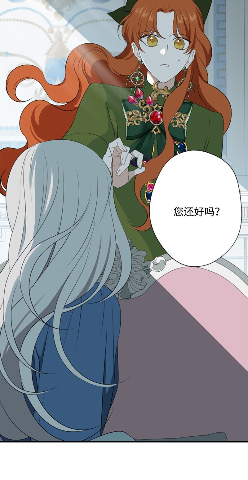 《打工吧！天才魔法师》20 魔法师的茶话会 第20页