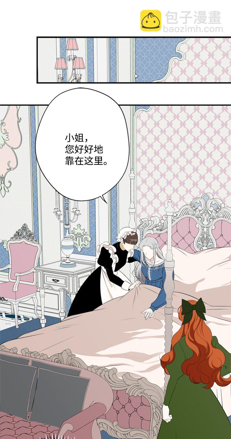 《打工吧！天才魔法师》20 魔法师的茶话会 第21页