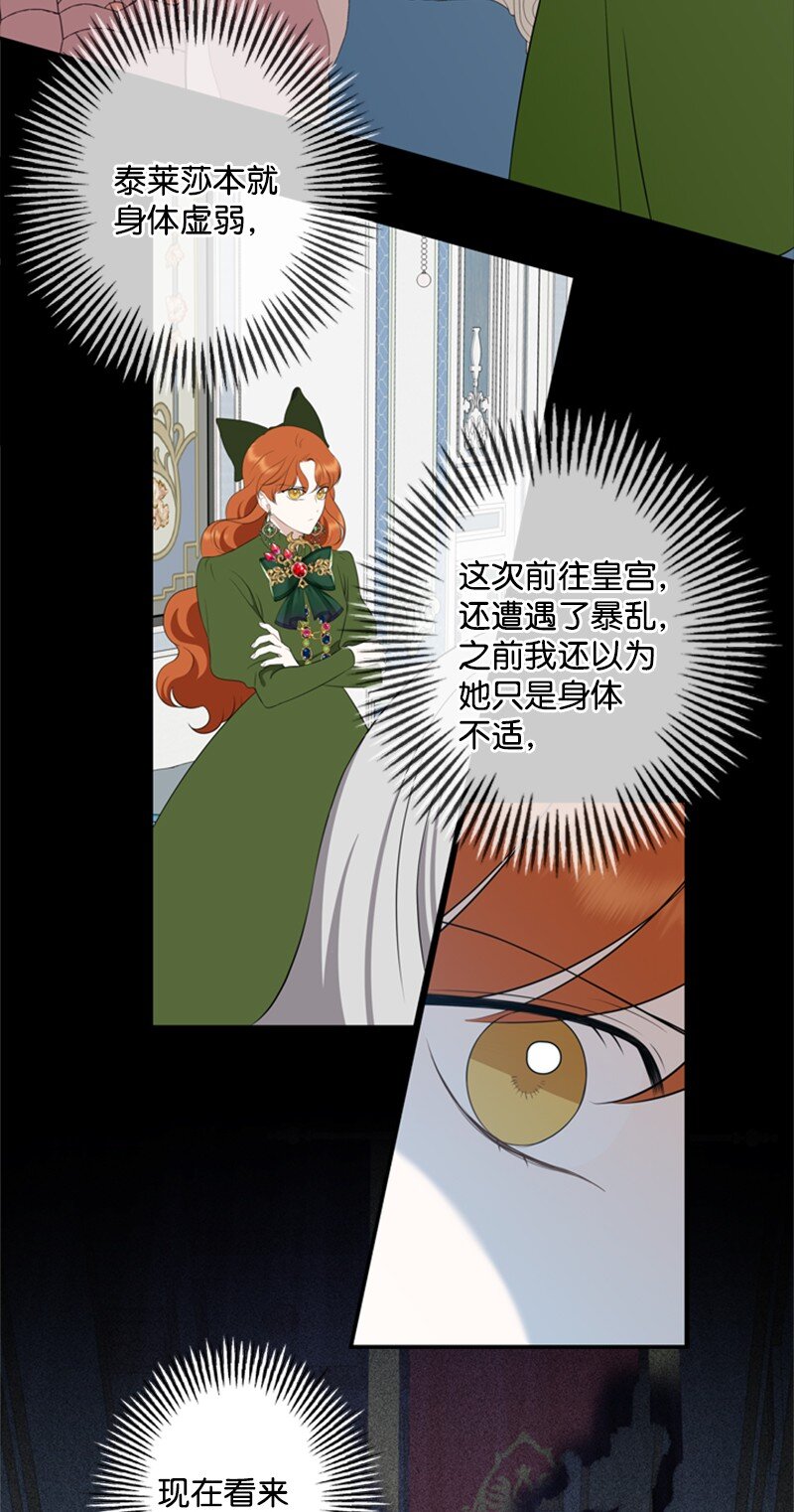 《打工吧！天才魔法师》20 魔法师的茶话会 第22页