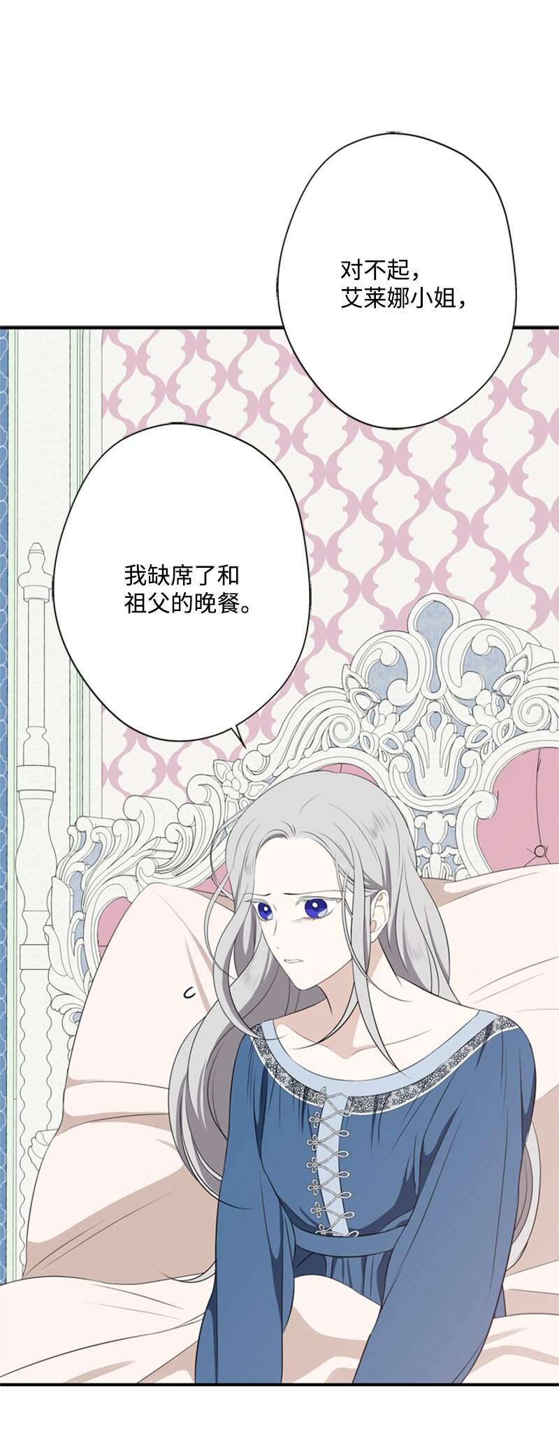 《打工吧！天才魔法师》20 魔法师的茶话会 第25页