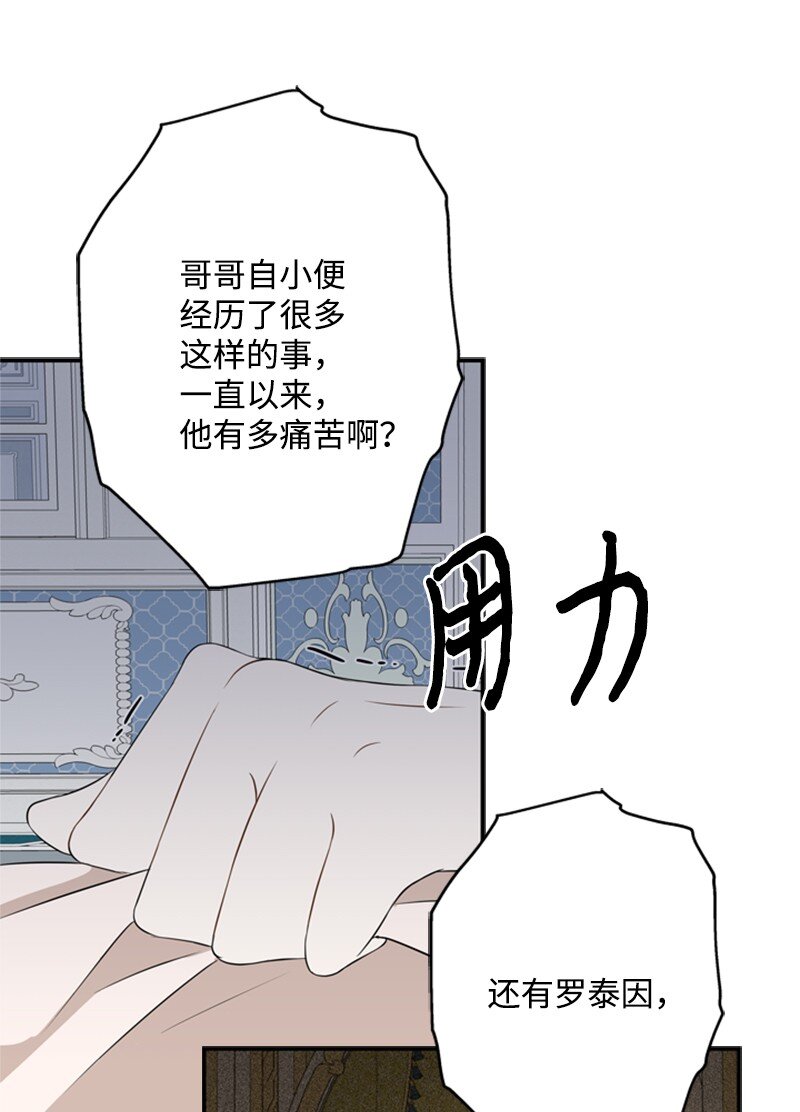 《打工吧！天才魔法师》20 魔法师的茶话会 第27页