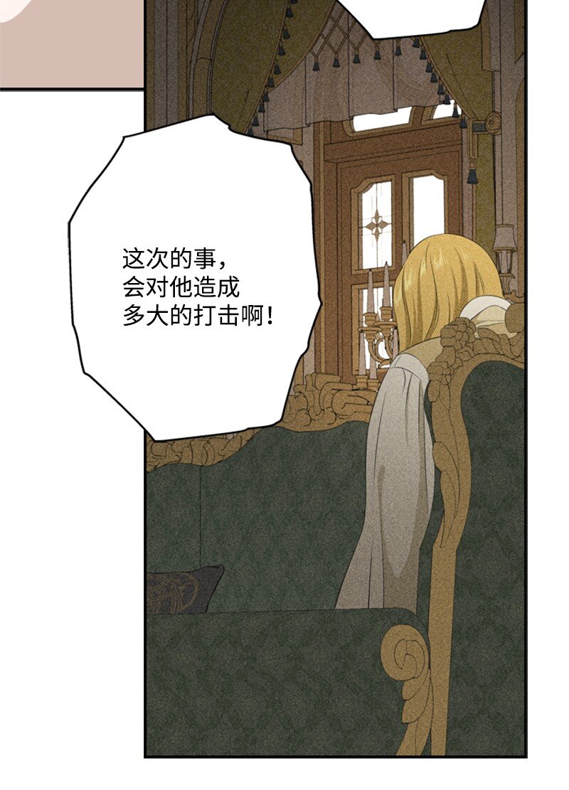 《打工吧！天才魔法师》20 魔法师的茶话会 第28页