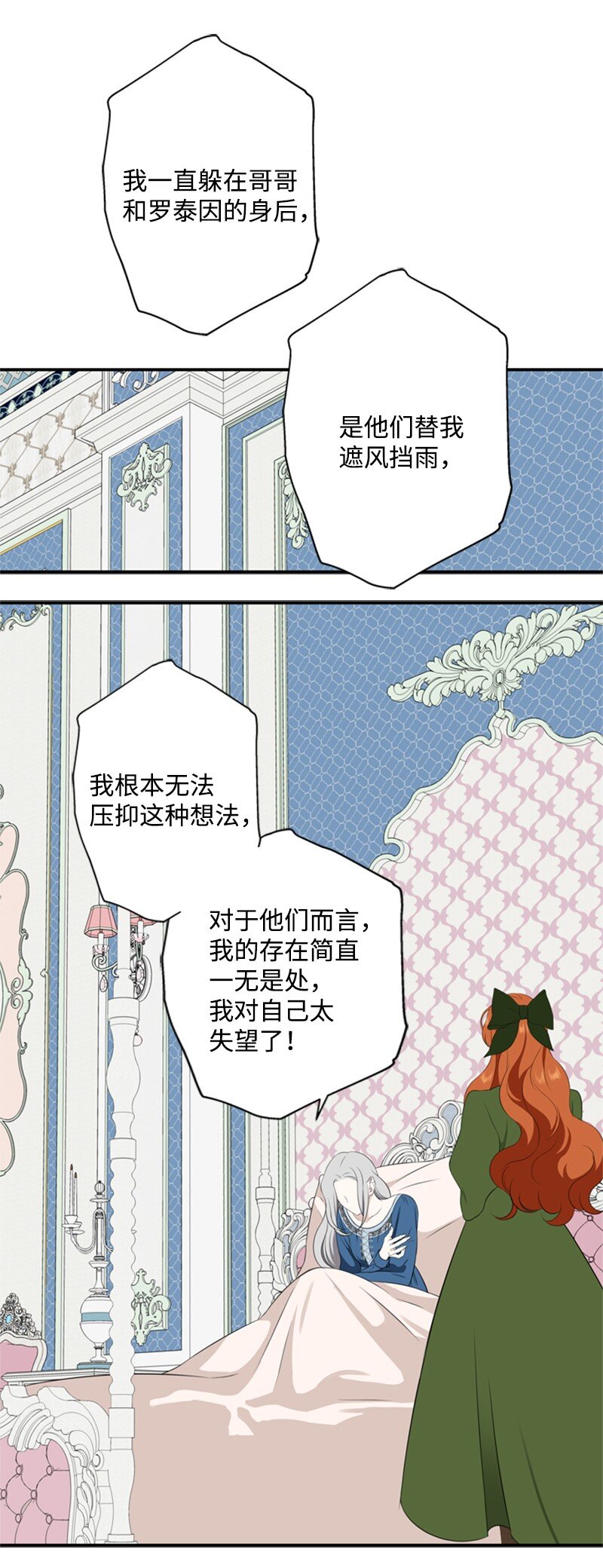 《打工吧！天才魔法师》20 魔法师的茶话会 第29页