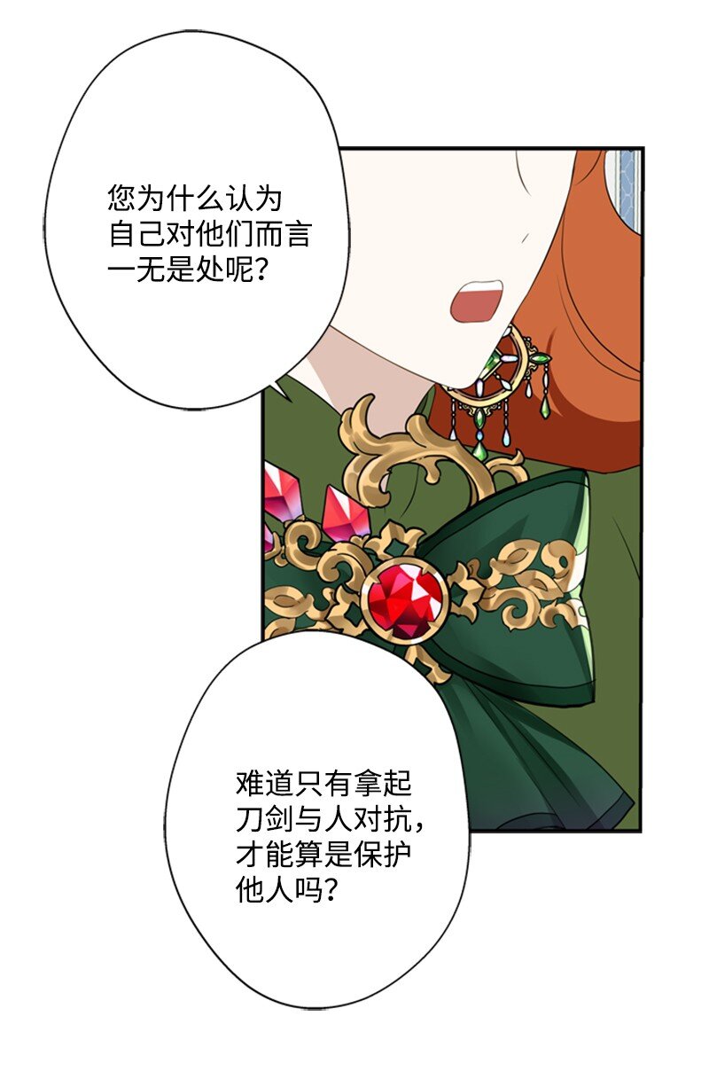 《打工吧！天才魔法师》20 魔法师的茶话会 第30页