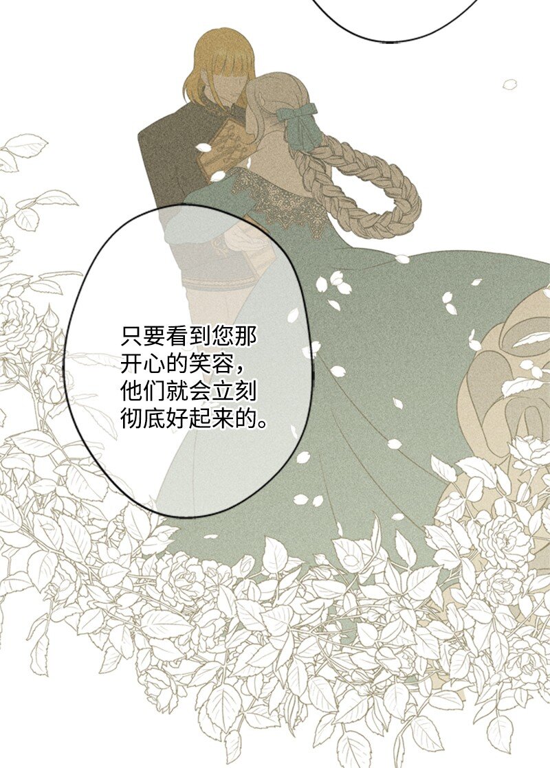 《打工吧！天才魔法师》20 魔法师的茶话会 第32页