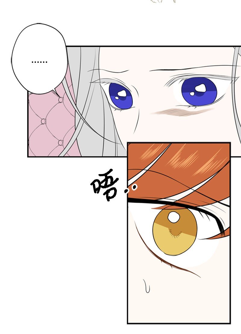《打工吧！天才魔法师》20 魔法师的茶话会 第33页