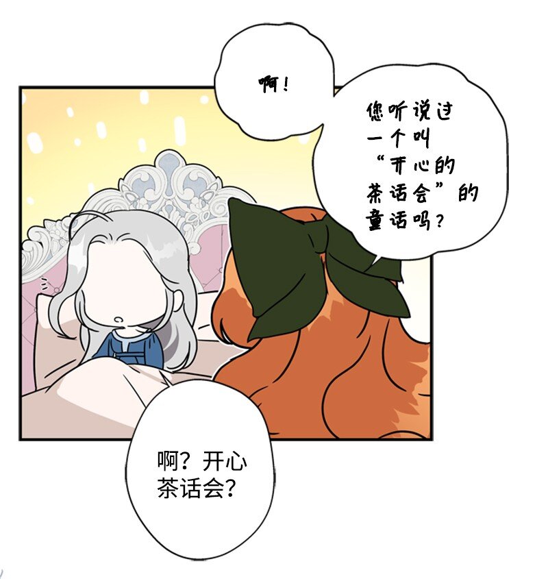 《打工吧！天才魔法师》20 魔法师的茶话会 第34页