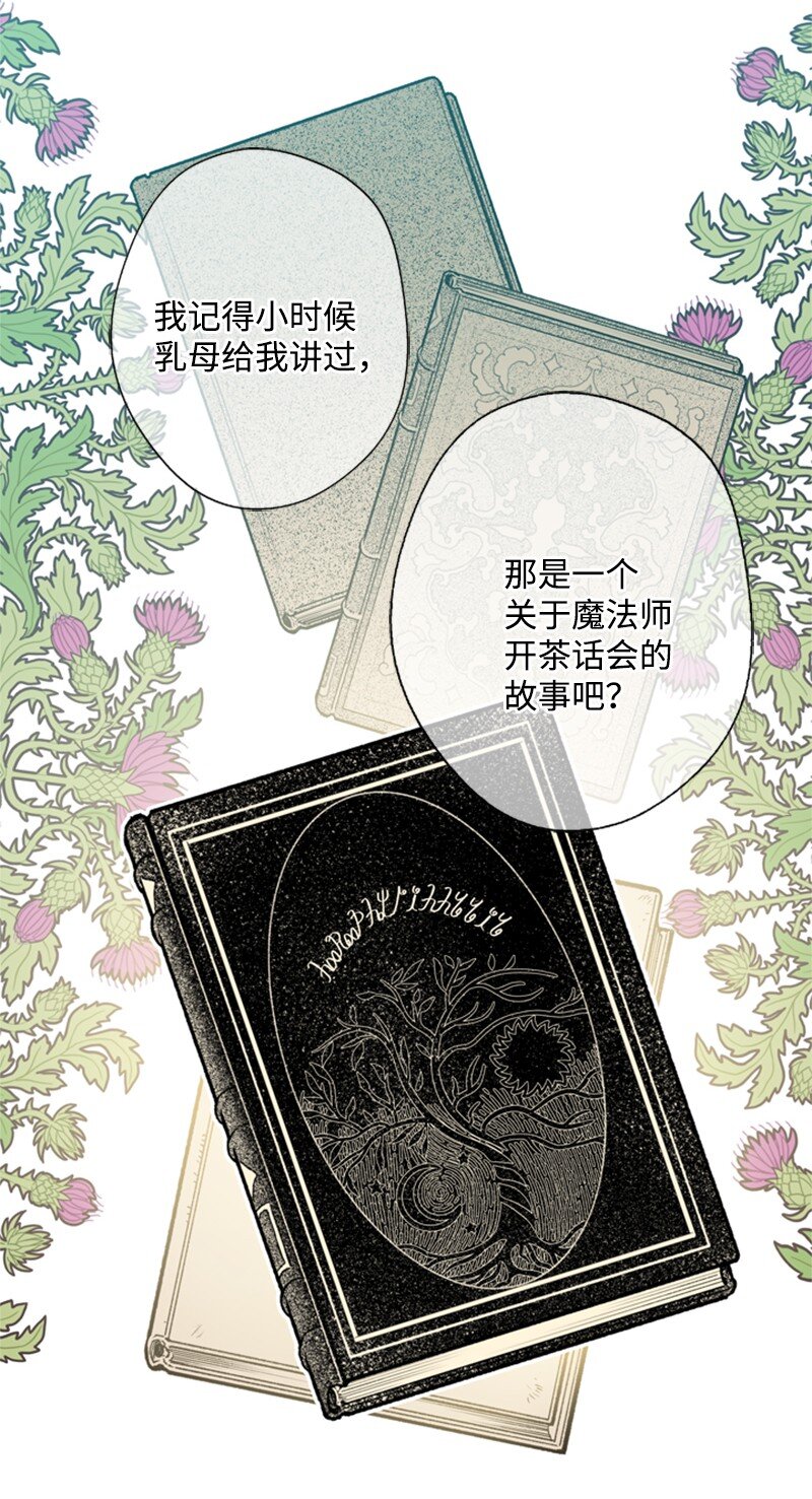 《打工吧！天才魔法师》20 魔法师的茶话会 第35页