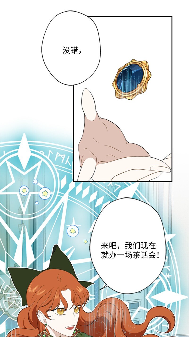 《打工吧！天才魔法师》20 魔法师的茶话会 第36页