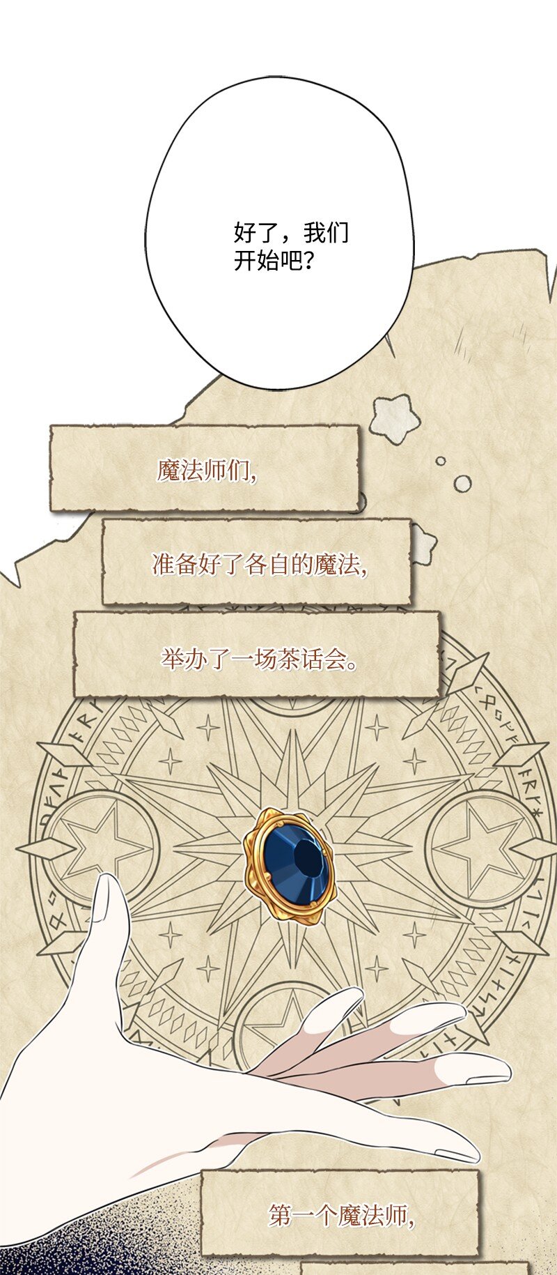 《打工吧！天才魔法师》20 魔法师的茶话会 第39页