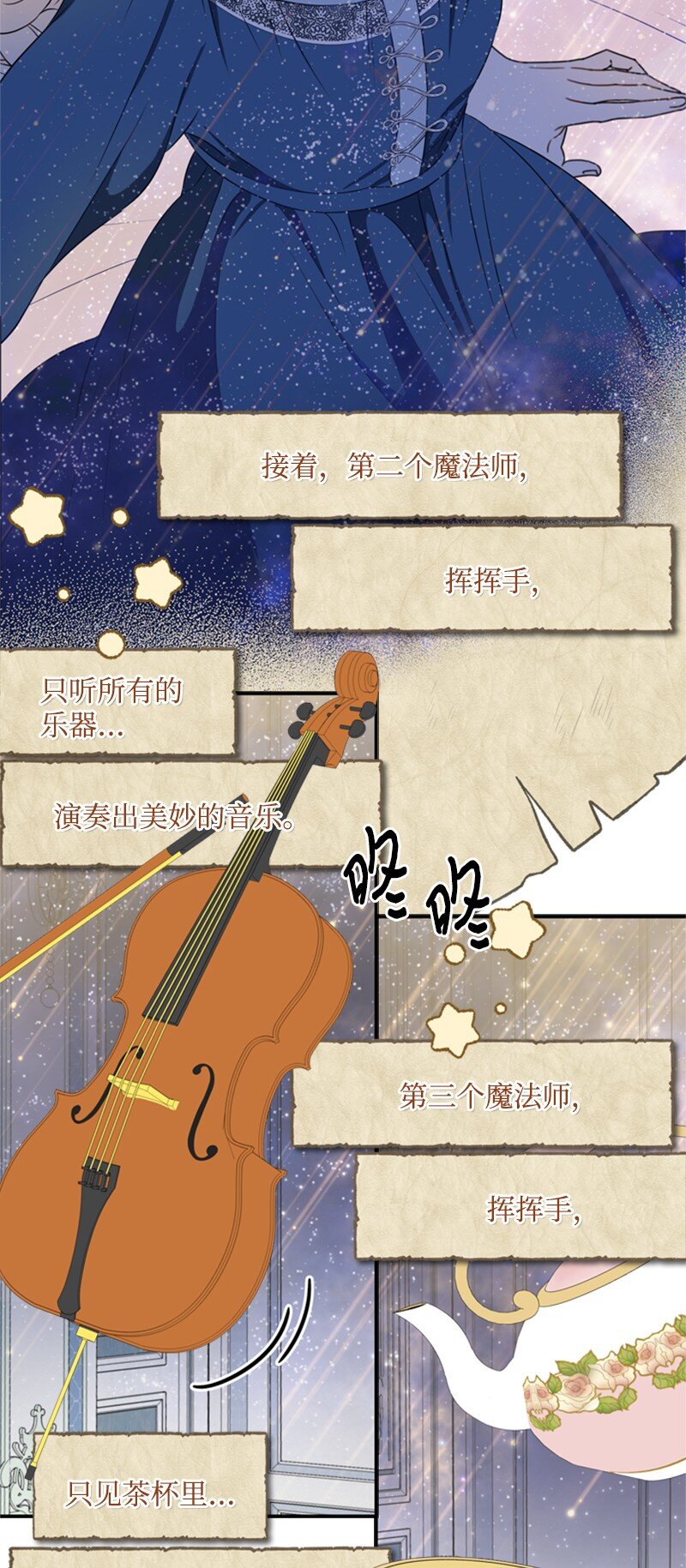 《打工吧！天才魔法师》20 魔法师的茶话会 第41页