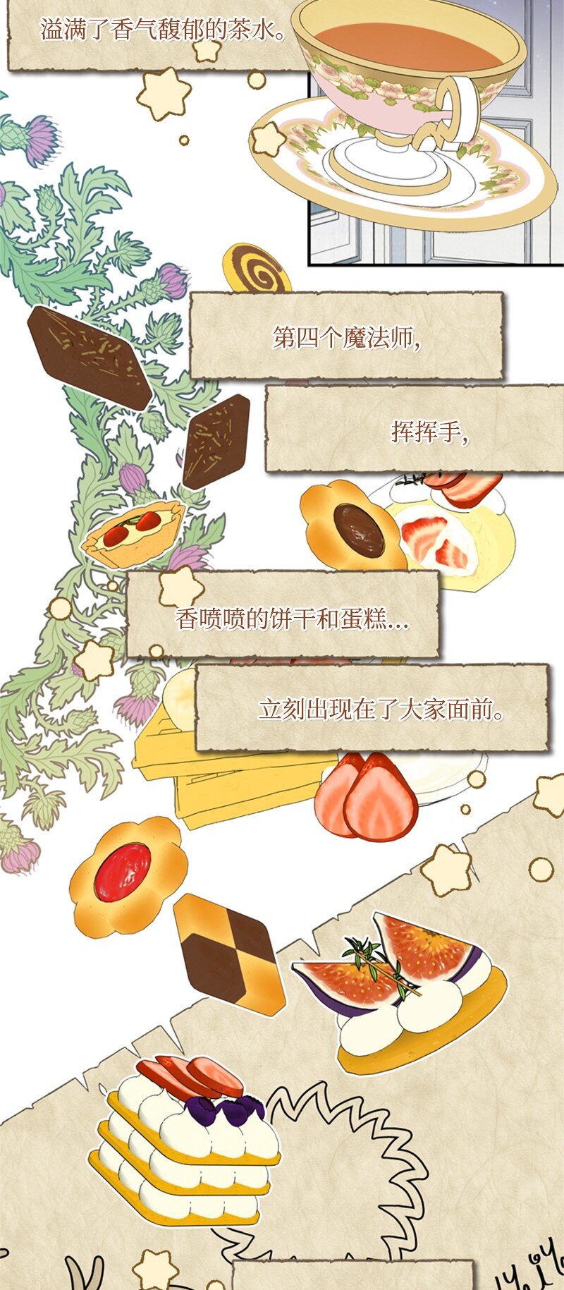 《打工吧！天才魔法师》20 魔法师的茶话会 第42页