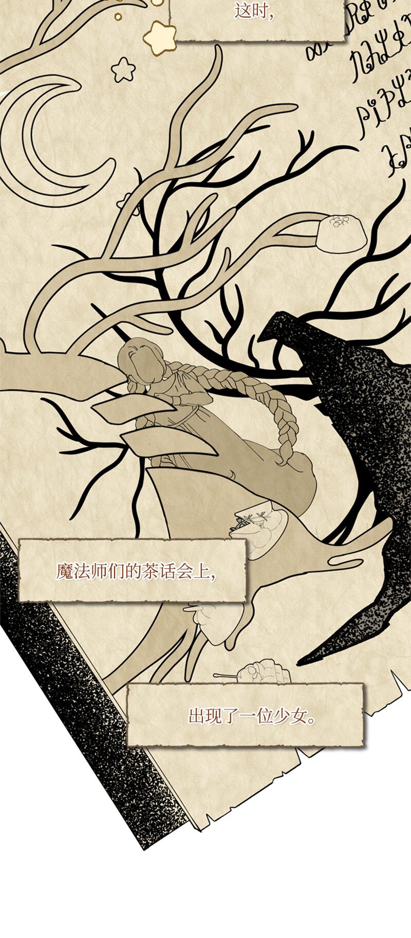《打工吧！天才魔法师》20 魔法师的茶话会 第43页